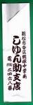 syunsukesusi.jpg